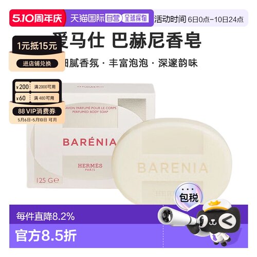 欧洲直邮Hermes爱马仕 巴赫尼香皂125g Barenia Perfumed Bo正品