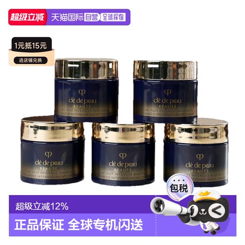香港直邮肌肤之钥（CPB) 钻光晚霜5ML*5正品