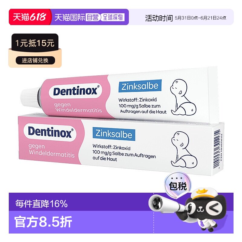 德国Dentinox氧化锌宝宝尿布疹软膏 红屁屁抑菌疹子愈合