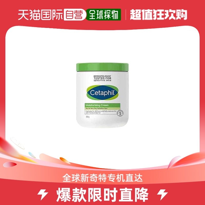 【tvb识货专属】cetaphil丝塔芙大白罐身体乳保湿霜润肤霜550g