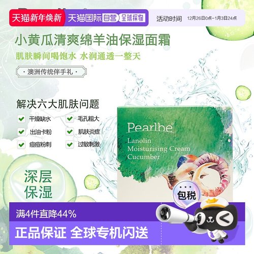 澳大利亚直邮Pearlbe Lanolin Moisturising Cream-Cucumber 小黄