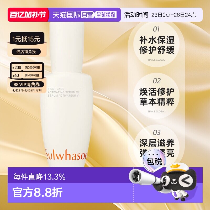 韩国直邮sulwhasoo/雪花秀润致焕活精华液保湿修护肌底液正品