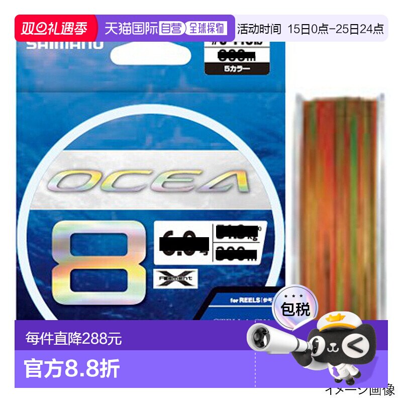 日本直邮Shimano Ocea 8 PE 400m 12.0 10x5 颜色 LD-A81S