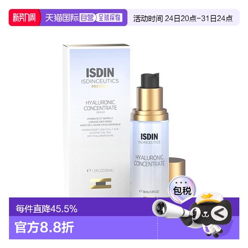 欧洲直邮Isdin怡思丁 焕颜玻尿酸精华液 30ml 补水保湿抚平正品