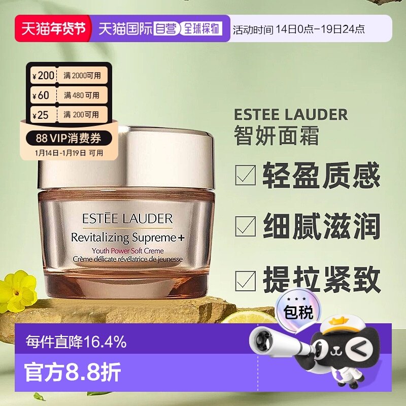 香港直邮Estee Lauder雅诗兰黛智妍面霜清爽/滋润型紧致75ml正品,美容护肤/美体/精油,乳液/面霜,淘宝优惠券,粉丝福利购,淘宝优惠卷