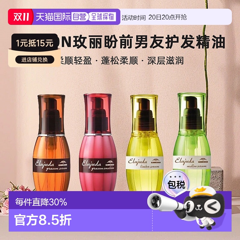 日本直邮Milbon玫丽盼前男友护发精油120ml免洗深层滋养乳木果油