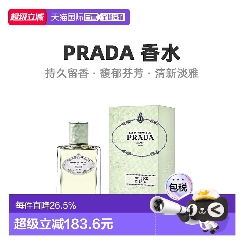 欧洲直邮Prada普拉达水印私藏系列中性浓香水冷艳馥郁芬芳 1正品