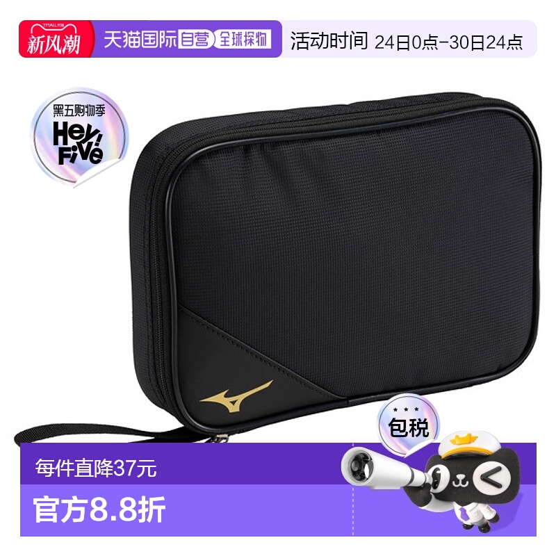 日本直邮MIZUNO 球拍软包2件/中板男女通用乒乓球拍套男式83JD351