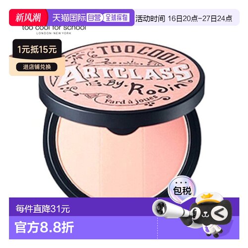韩国直邮TOO COOL FOR SCHOOL 腮红 01#蜜桃色 9.5g正品