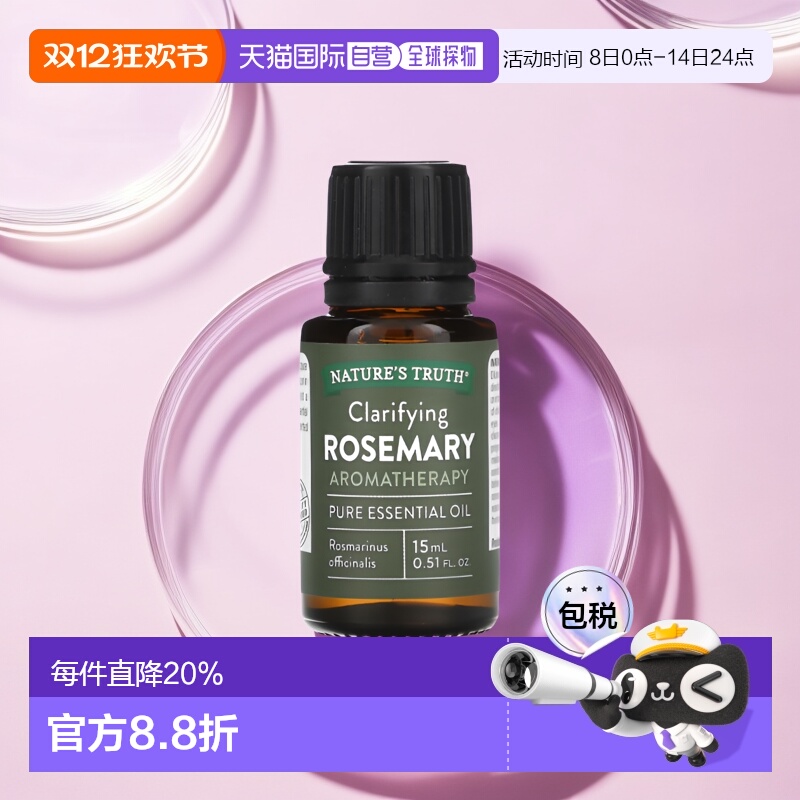 香港直邮Nature's Truth,纯精油，澄清迷迭香，0.51 液量盎正品