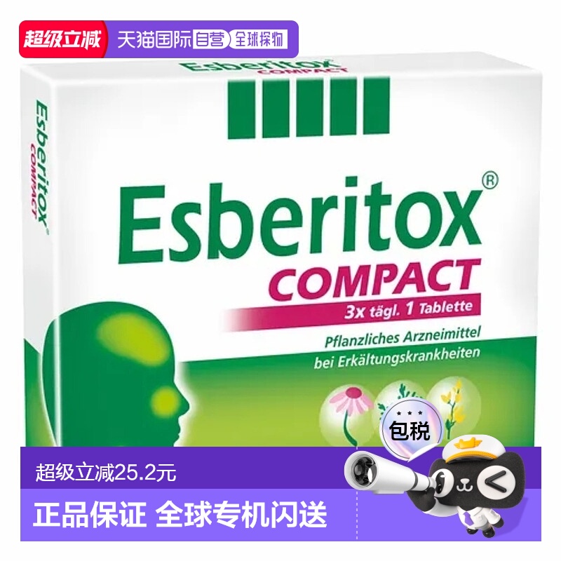 Esberitox施保利通抗病毒流感口服片20片儿童感冒药效期至26年7月