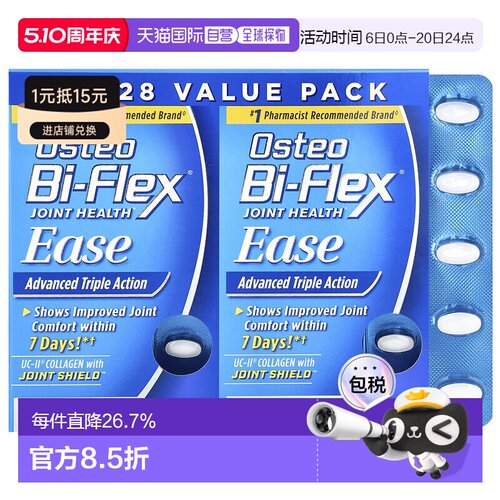 香港直邮Osteo Bi-Flex,关节健康，舒缓，三倍强度，2 包，每包 2