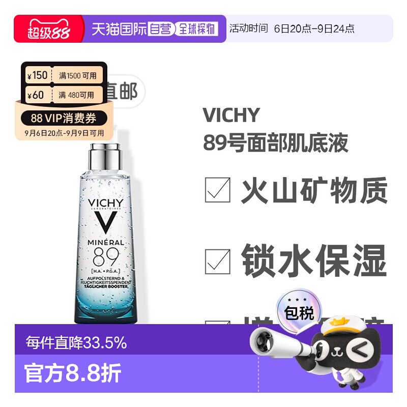 德国药房VICHY薇姿89面部精华肌底液75ml火山水玻尿正品