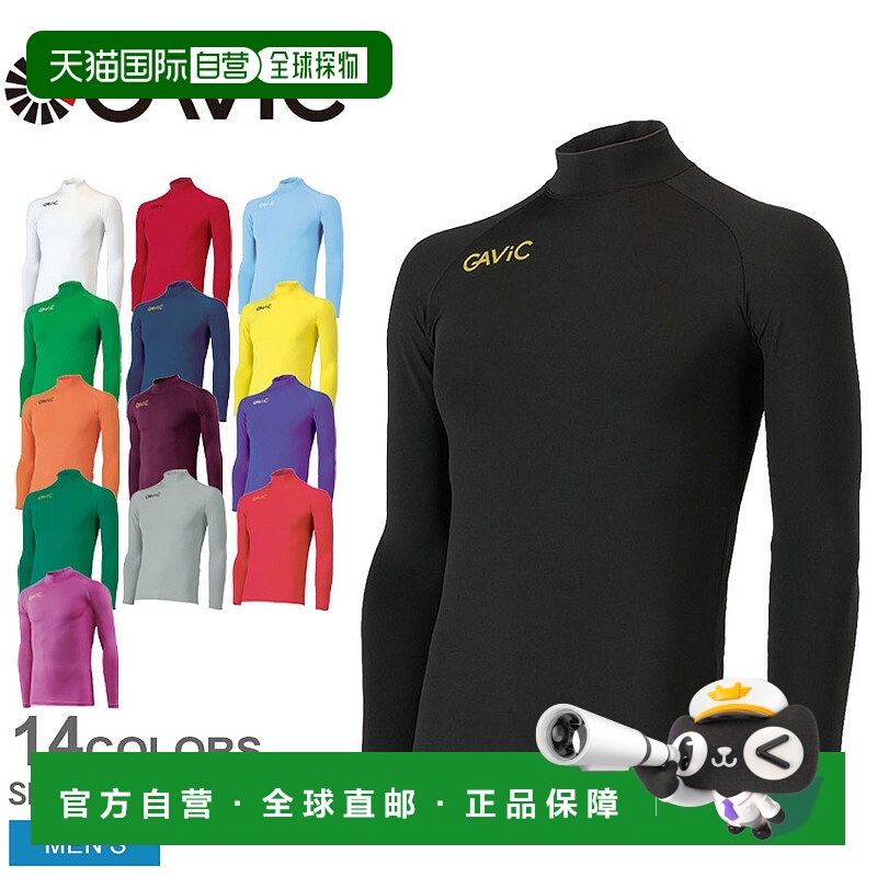 日本直邮GAVIC 内上衣男士 GA8301 上衣颈部运动健身训练运动足球
