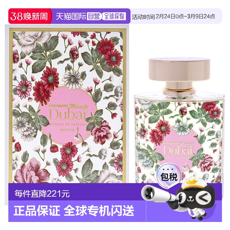 美国直邮Al Haramain奇迹迪拜女士淡香精-100ml正品
