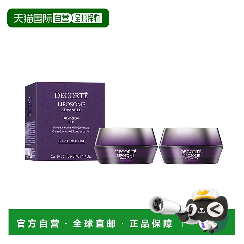 1h可退 【韩国直邮】Decorte黛珂肌源修护面霜套装柔润呵护正品