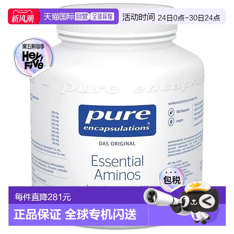 欧洲直邮倍宜Pure复合9种必需氨基酸均衡营养运动180粒胶囊赖氨酸