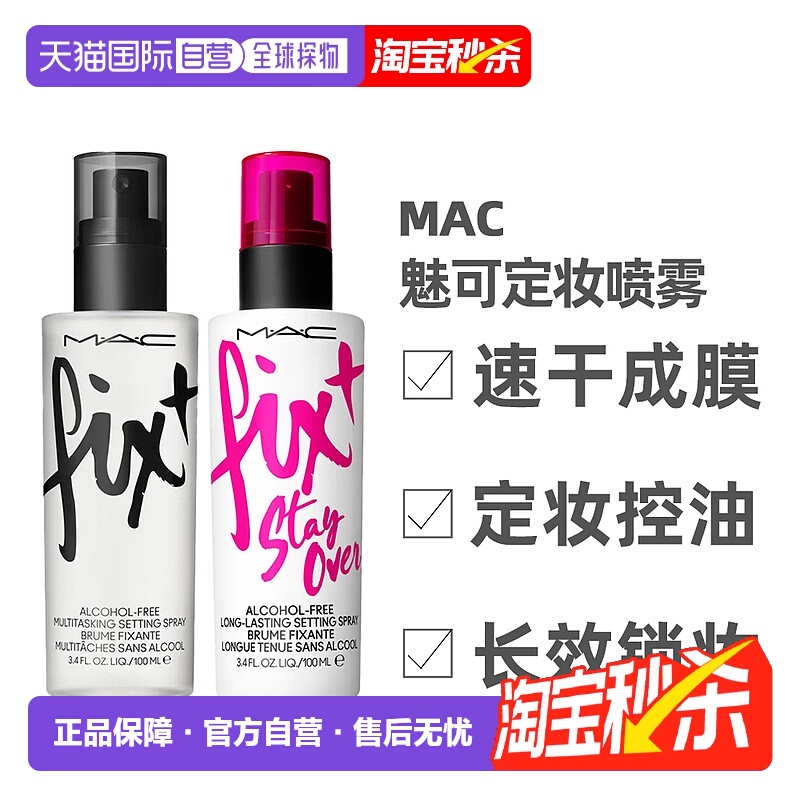 香港直邮MAC魅可定妆喷雾保湿打底保湿补水清爽不粘腻30/100正品