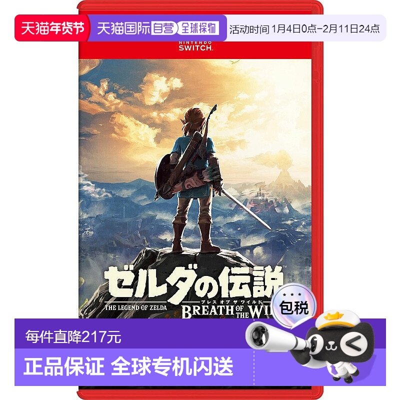 日本直邮任天堂 Nintendo Switch2 塞尔达传说：荒野之息游戏卡带