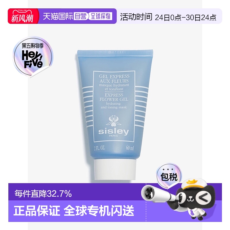 欧洲直邮Sisley希思黎花香保湿面膜60ml补水保湿温和舒缓无需水洗