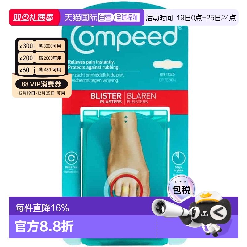 澳大利亚直邮Compeed凯必得护脚贴缓冲脚趾摩擦新鞋运动高跟正品