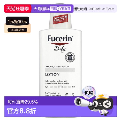 香港直发eucerin优色林婴儿润肤露舒缓补水400ml宝宝保湿
