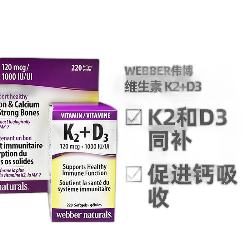 加拿大直邮Webber伟博维生素 K2+D3 220粒软胶囊