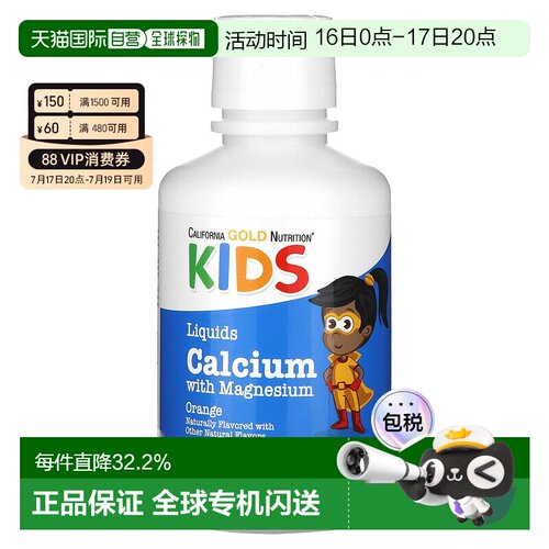 香港直发iHerb California Gold Nutrition瓶装儿童液态镁钙473ml