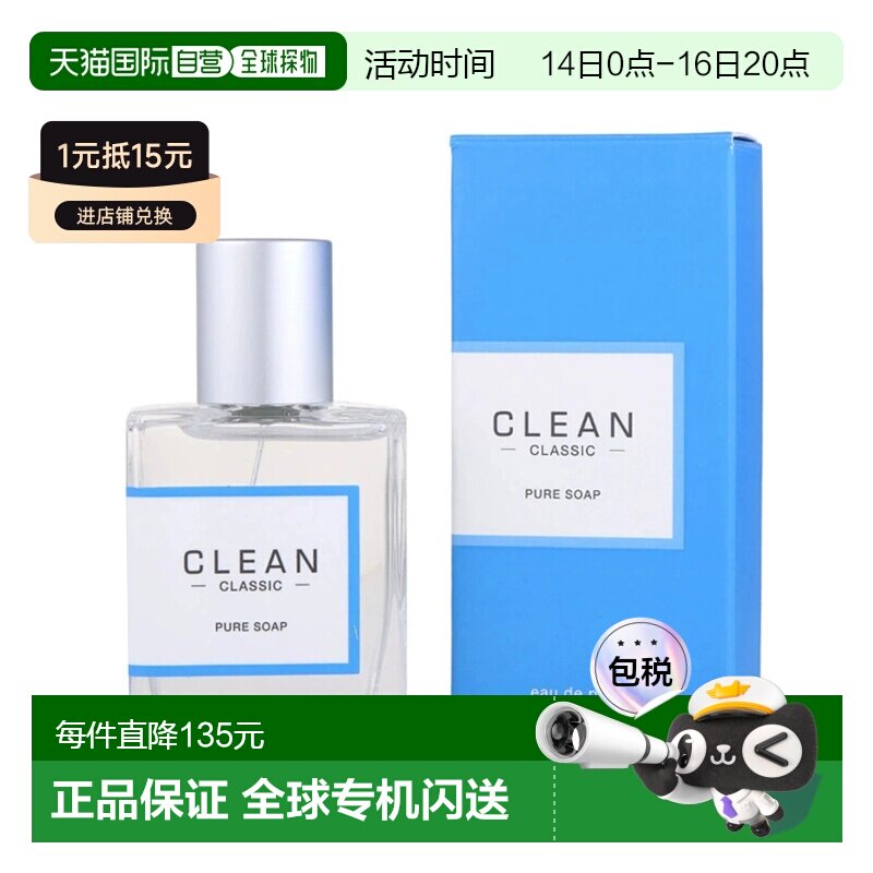 美国直邮W CLEAN PURE SOAP 2.0OZ EDP 克霖 洁净 60ml女士正品图片