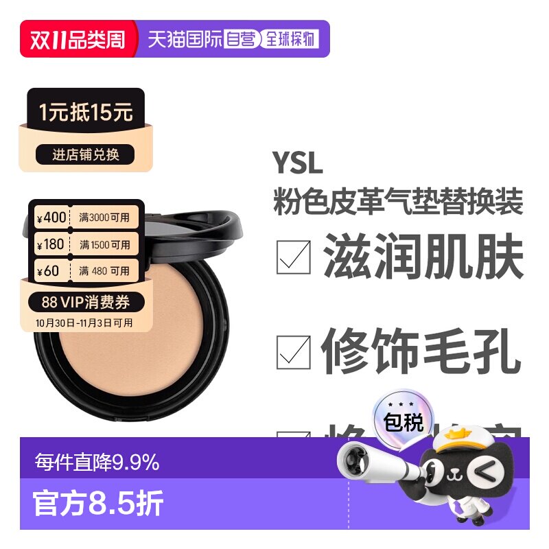 香港直邮YSL新版粉色皮革气垫替换装#B10SPF23新旧版不混用正品