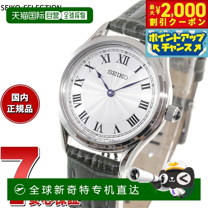 日本直邮SEIKO SELECTION 女士纳米宇宙限量版腕表 SSEH013