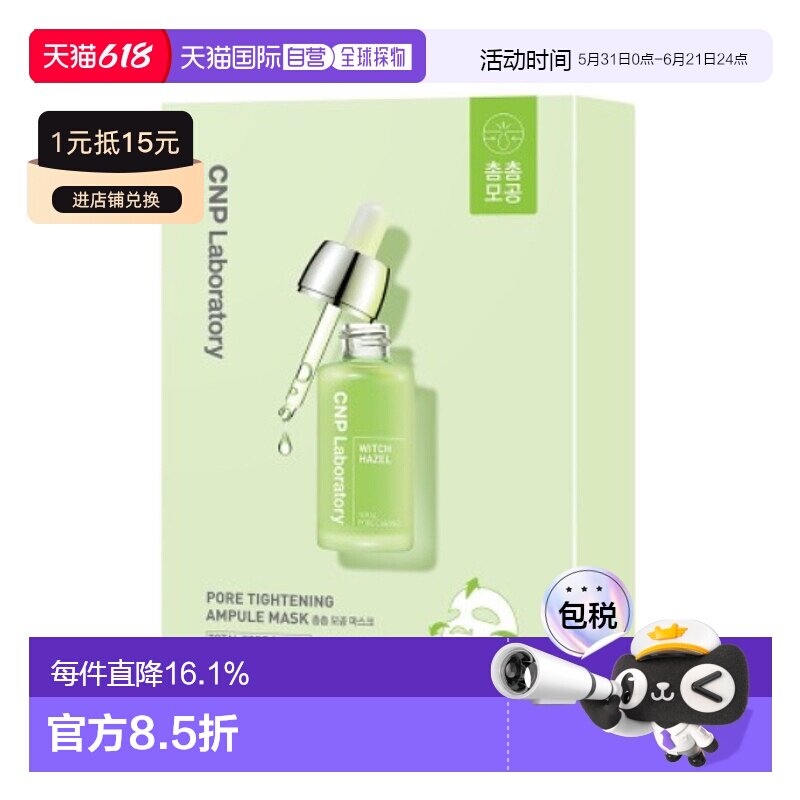 韩国直邮CNP希恩派紧致毛孔安瓿精华面膜绿色滋润补水保湿25ml*10