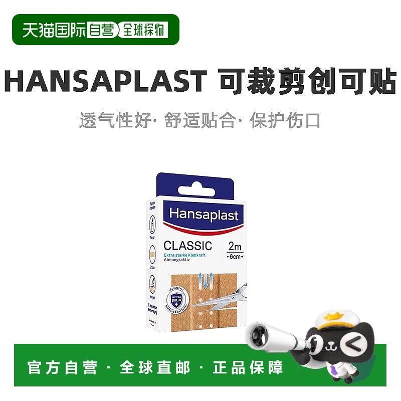 欧洲直邮Hansaplast汉莎创可贴经典透气20片（6cm*10cm）/盒敷料