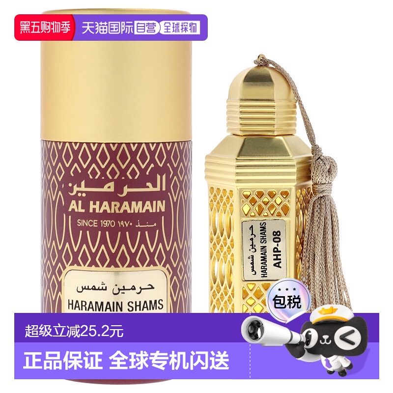 美国直邮Al Haramain旭日香氛男士香精油（迷你装）-12ml正品
