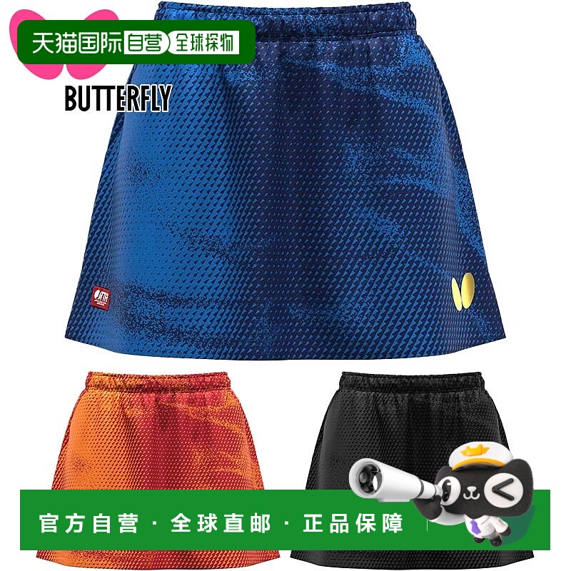 日本直邮Butterfly 女士 Ellister 12 裙乒乓球服比赛下装吸湿排