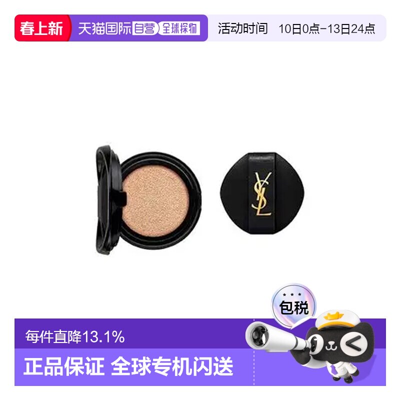 香港直邮YSL 圣罗兰 皮革气垫替换装B10 #自然持久提亮正品SPF23