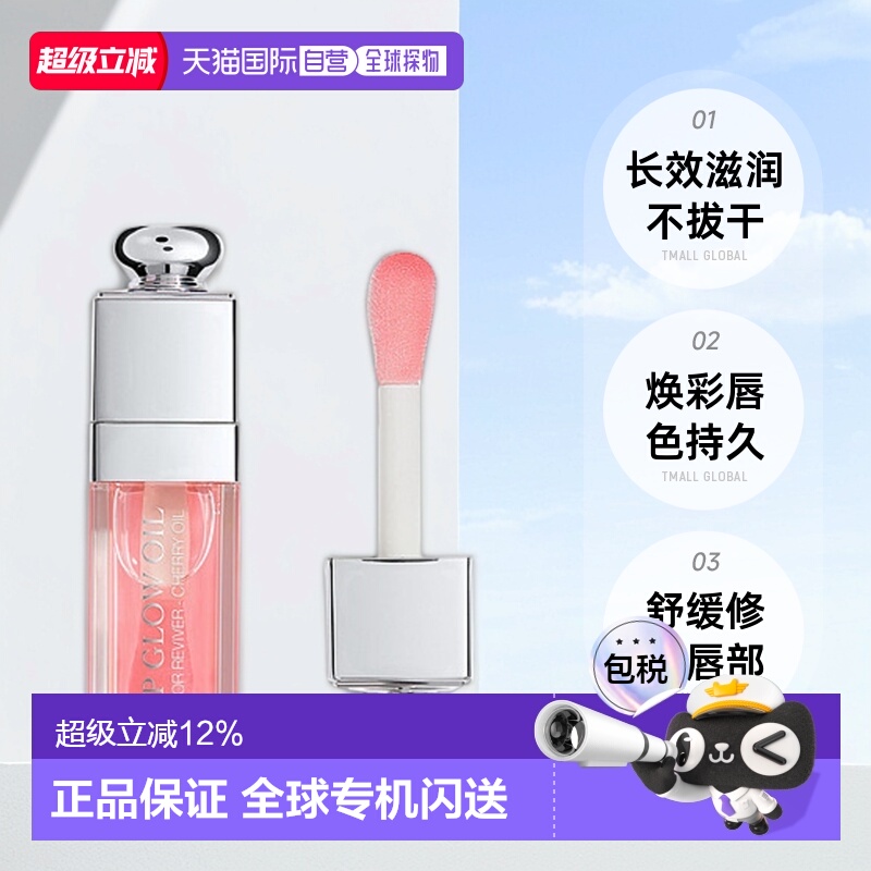 DIOR迪奥诱惑焕彩润唇蜜唇釉唇油#001滋润舒缓不拔干6ml正品