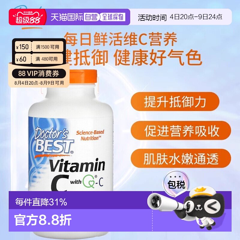 香港直发Doctor's best金达威维生素C素食胶囊360粒促进营养吸收