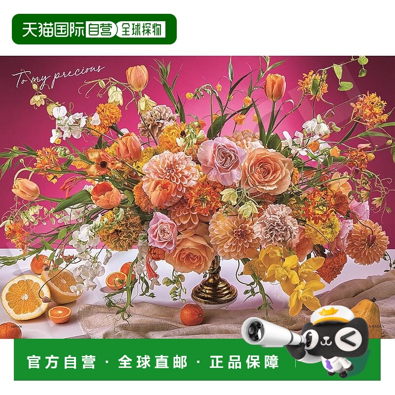 【日本直邮】EPOCH 拼图 2000片 花园 To My Precious 38x53cm