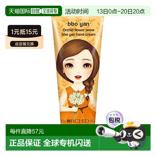韩国直邮The Orchid Skin蒂欧丝公主系列护手霜滋润保湿60ml正品