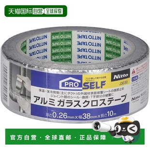 毫米 J303 Nitoms 米 铝玻璃布胶带 PROSELF 日本直邮