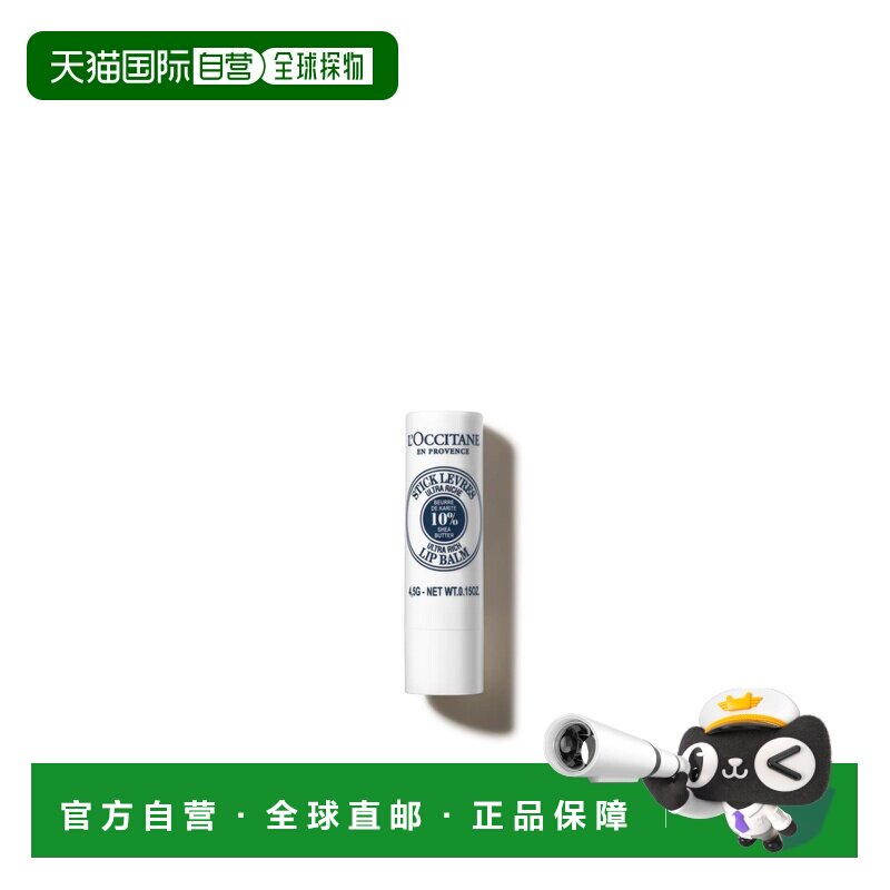 香港直邮L'OCCITANE 欧舒丹乳木果润唇膏 4.5g正品维生素