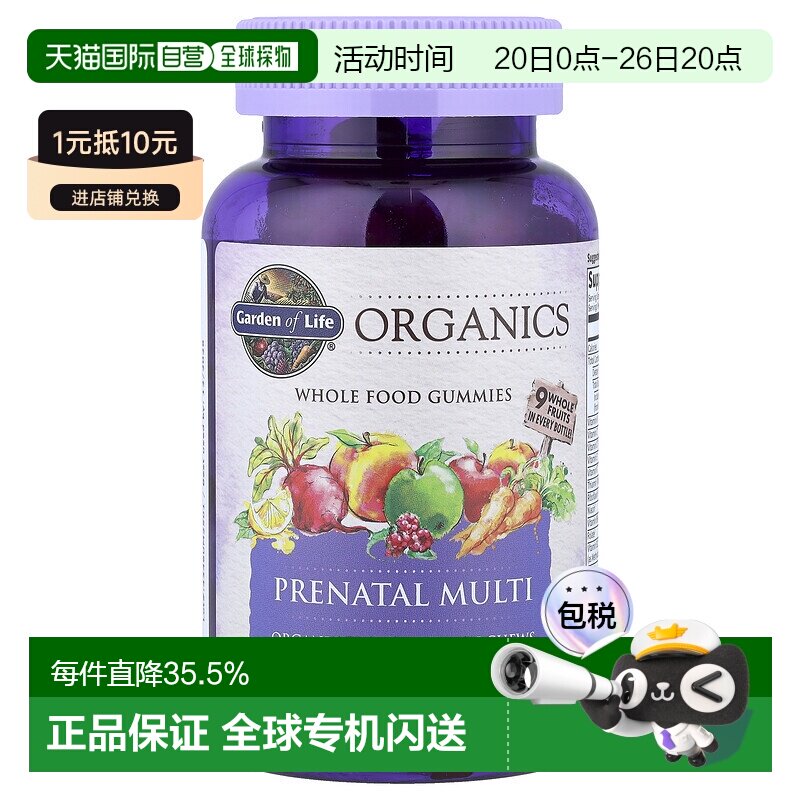 香港直发garden of life孕妇专用复合维生素素食软糖120粒叶酸
