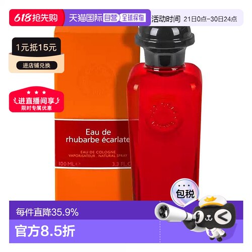 香港直邮Hermes爱马仕血色大黄绯红火参古龙水香水EDC100ml正品