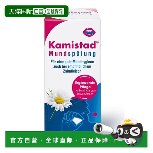 STADA漱口水150ml缓解牙龈炎症口腔溃疡日常清洁护理正品