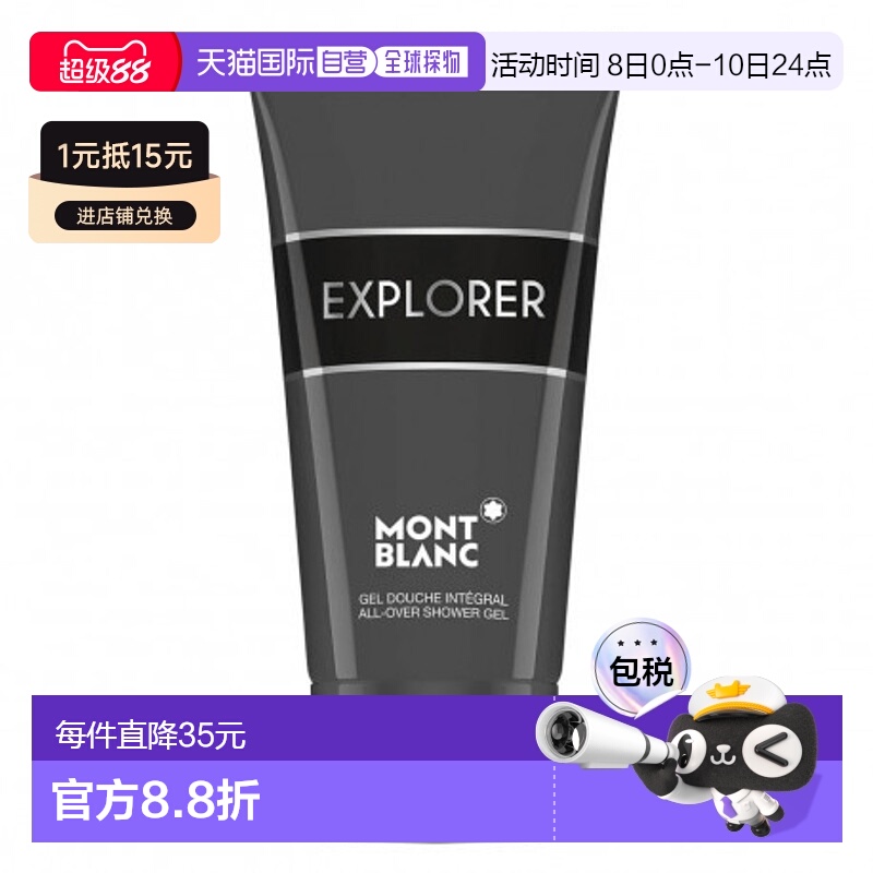 欧洲直邮MONT BLANC万宝龙探索者男士沐浴露 150ml鼠尾草正品