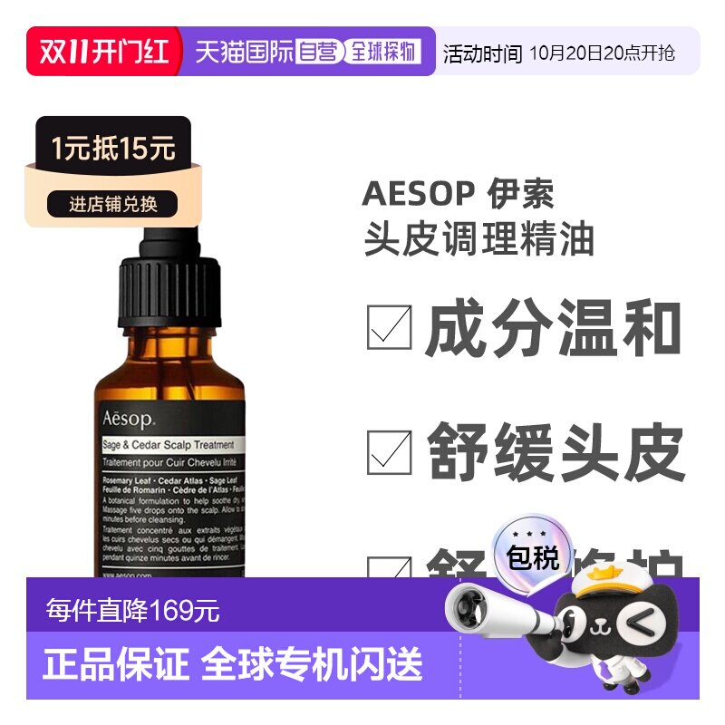 欧洲直邮Aesop伊索鼠尾草及雪松头皮调理精油保湿温和舒适25正品