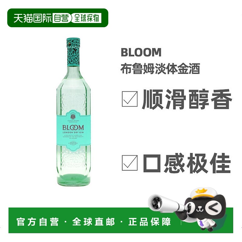 欧洲直邮bloom布鲁姆淡体金酒杜松子酒40度1000ml英国进口洋酒