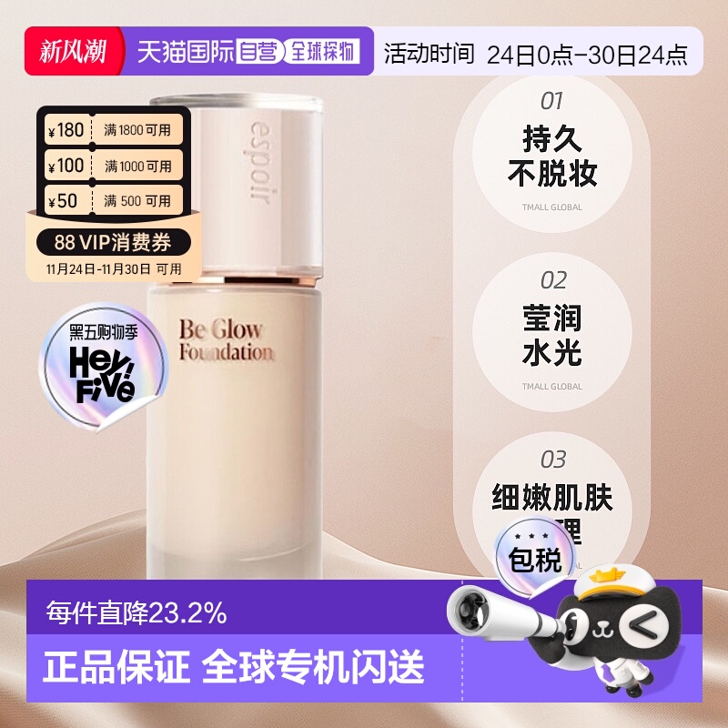 韩国直邮espoir 艾丝珀水光粉底液保湿油皮干皮持妆遮瑕正品