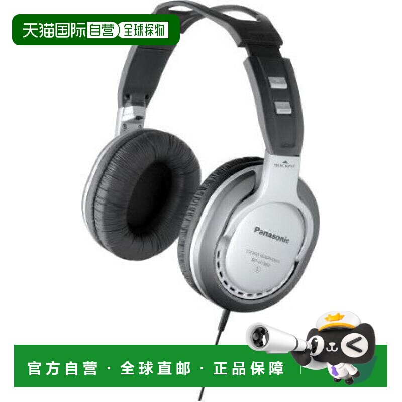 【日本直邮】Panasonic松下密闭型头戴式耳机银色 RP-HT360-S